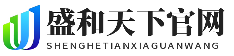 盛和天下官网